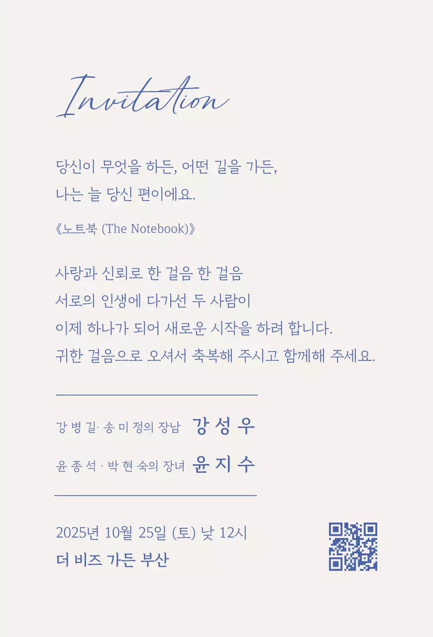 베이지 심플 결혼 초대장