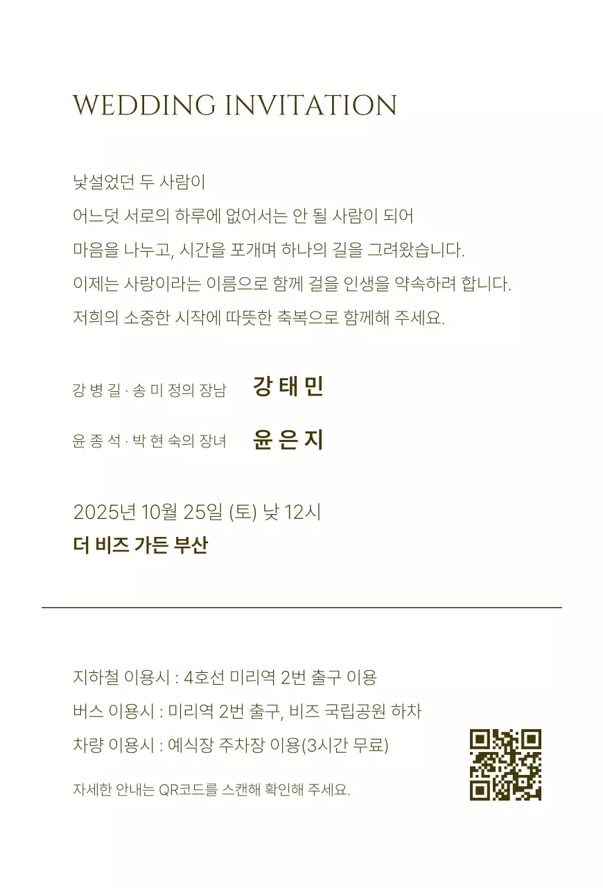 흰색 클래식 결혼 초대장