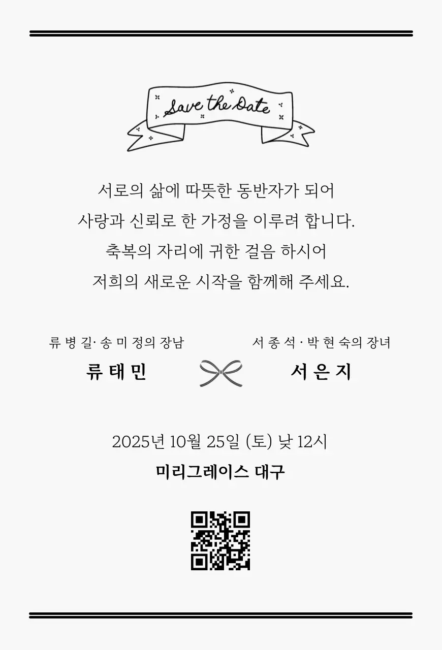 흑백 심플 결혼 초대장