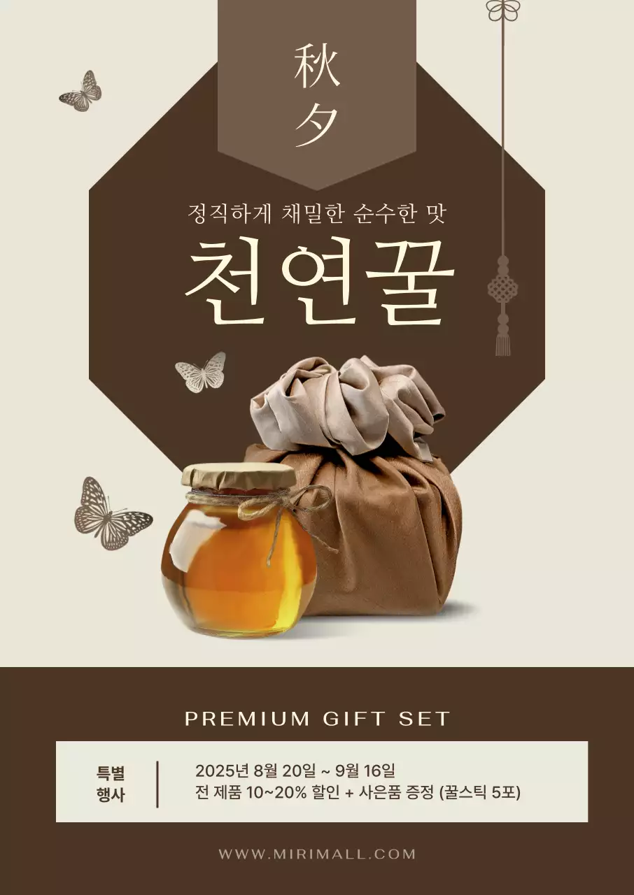 갈색 전통 선물세트 행사