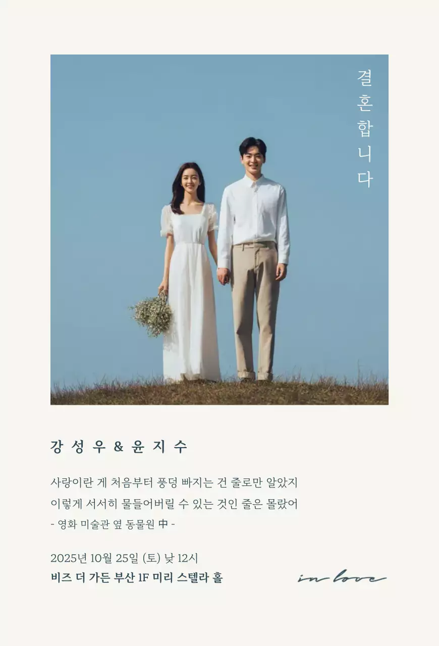 하늘색 심플 결혼 초대장