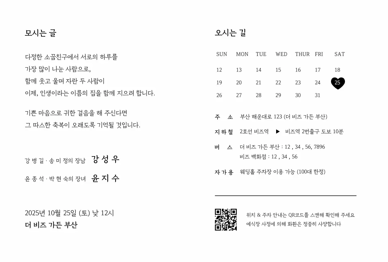 흰색 심플 결혼 초대장