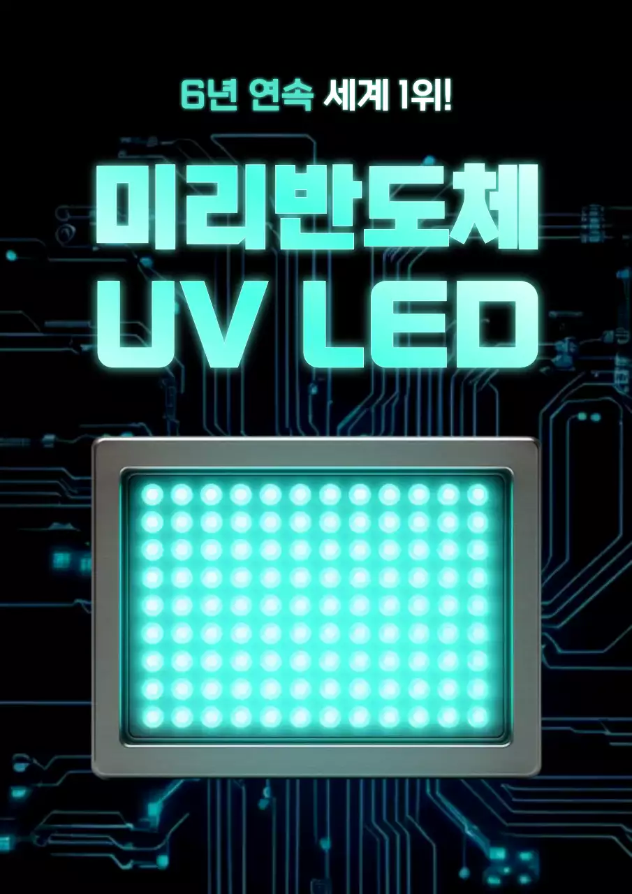 네온 모던 반도체 광고