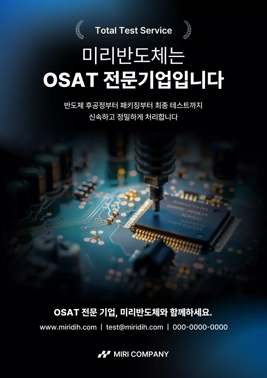 검정 모던 반도체 광고