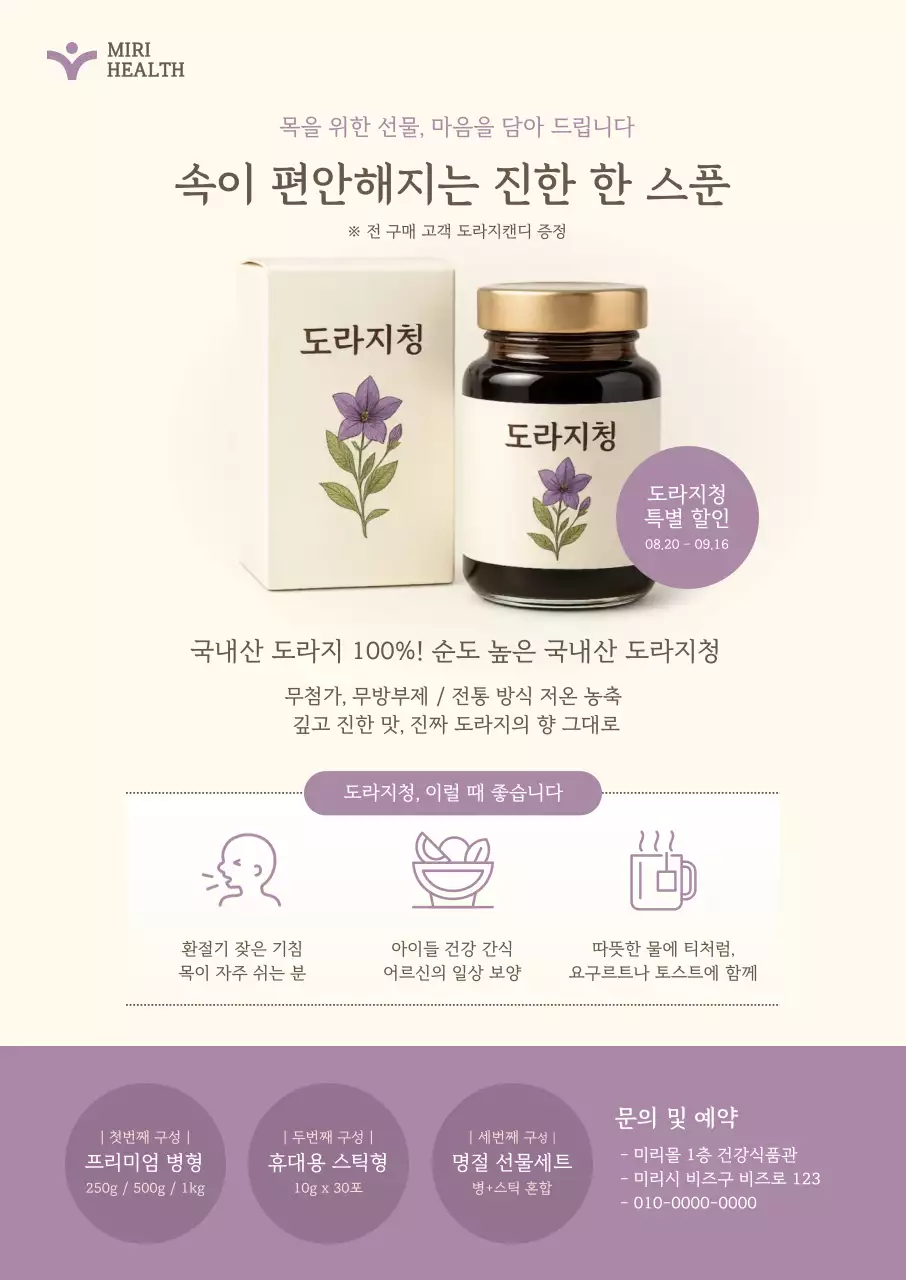 베이지 심플 건강 제품 홍보