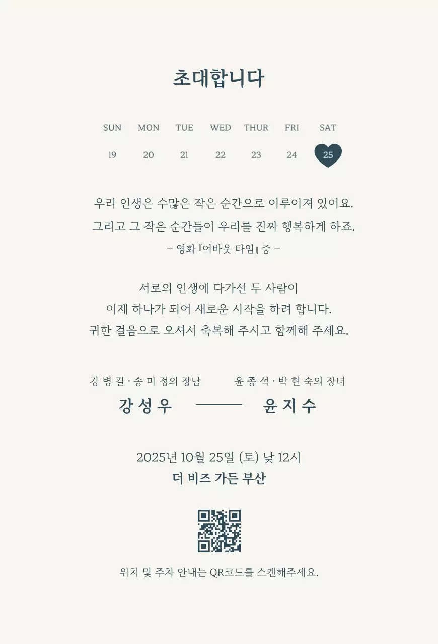 하늘색 심플 결혼 초대장