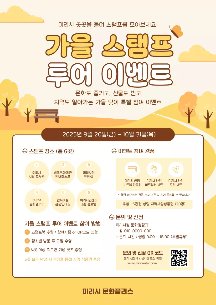 베이지 심플 가을 이벤트 안내