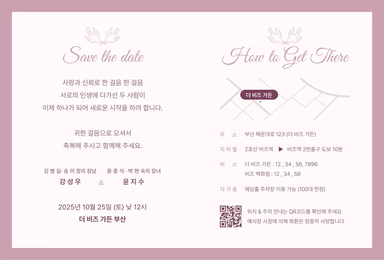 연보라 심플 결혼 초대장