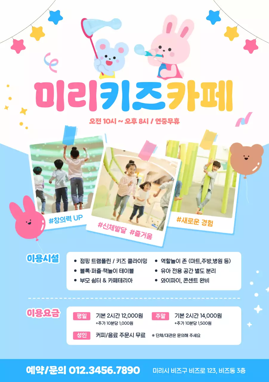 핑크 아기자기한 키즈카페 홍보