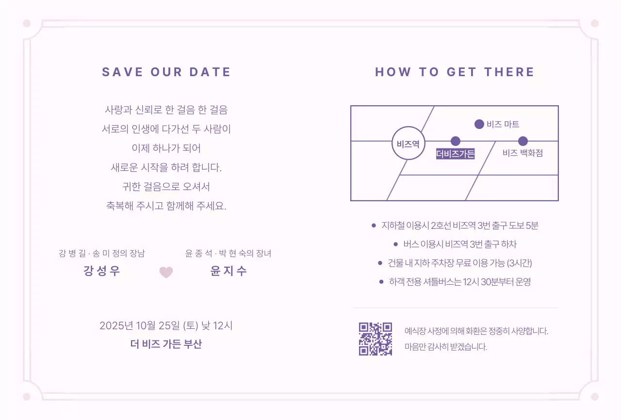 연보라 우아한 결혼 초대장