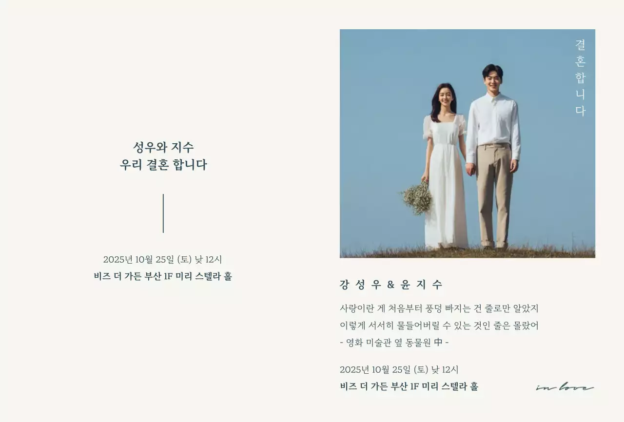 하늘색 심플 결혼 초대장