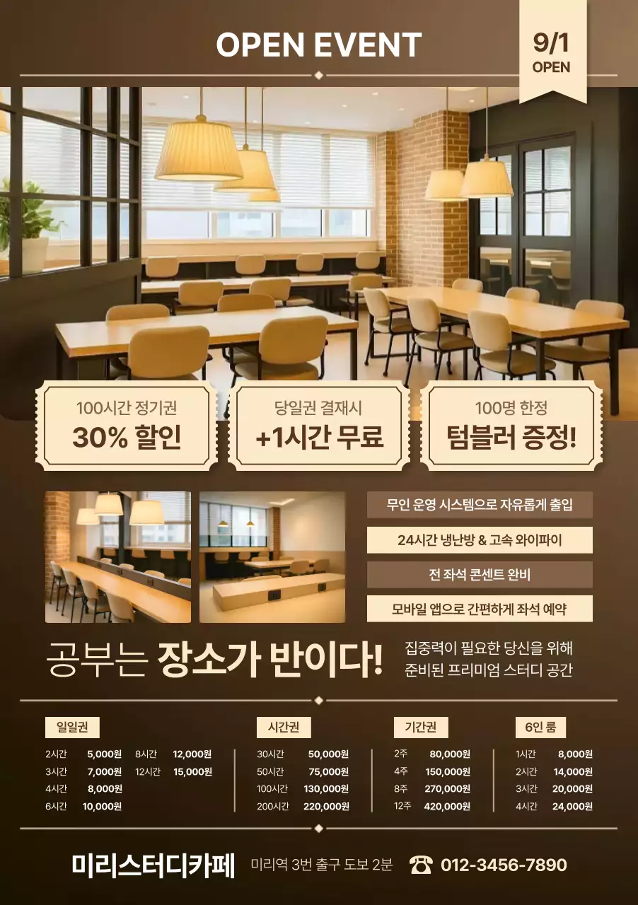 갈색 모던 오픈 이벤트 홍보