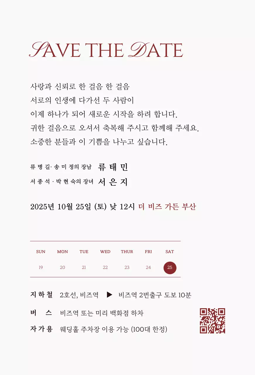 흰색 클래식 결혼 초대장