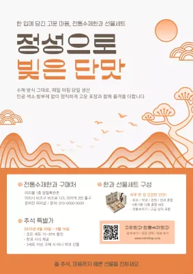 주황 전통 선물세트 홍보