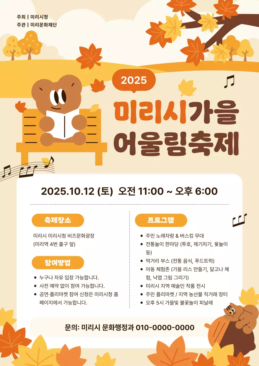 주황 아기자기한 축제 안내