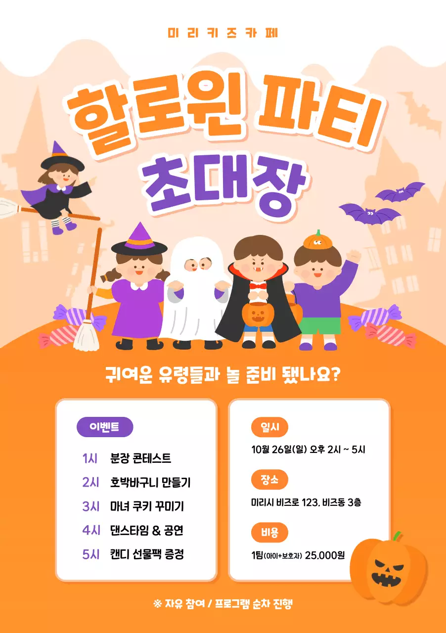 주황 아기자기한 할로윈 초대장