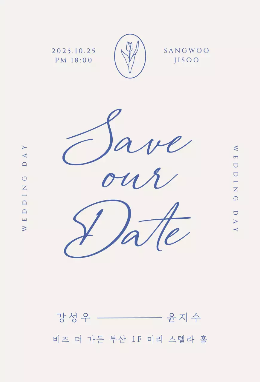 베이지 심플 결혼 초대장