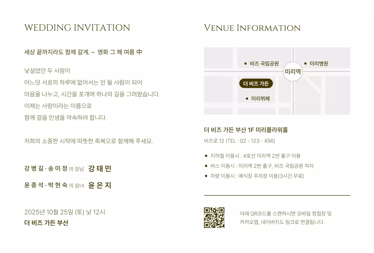 베이지 심플 결혼 초대장