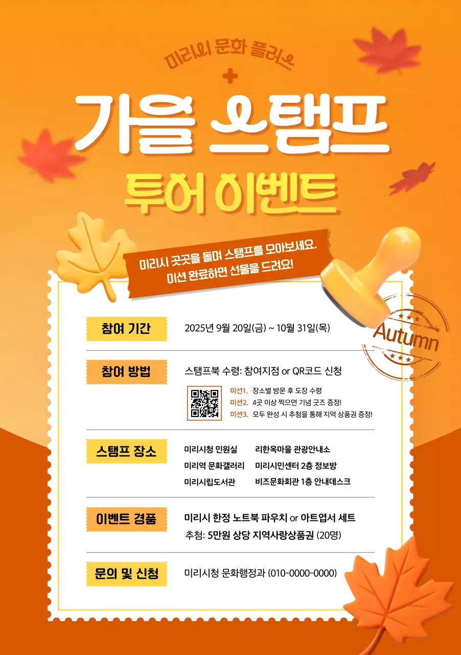 주황 팝 축제 안내