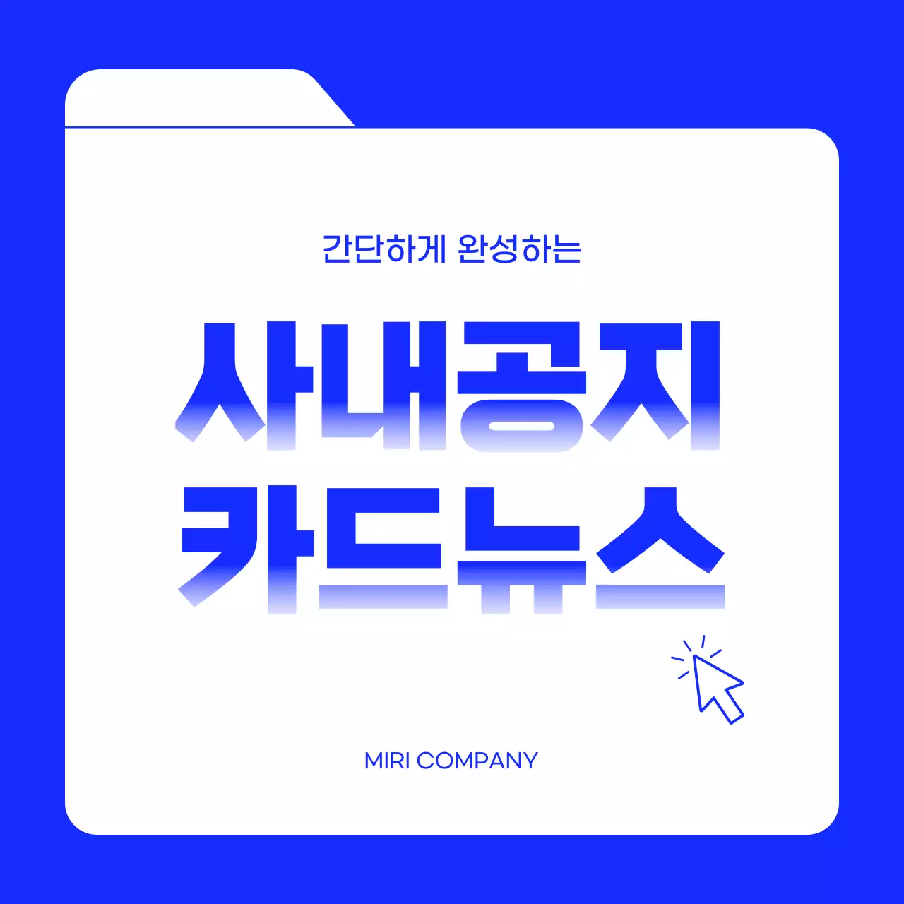 파랑 모던 사내공지 비즈니스 안내