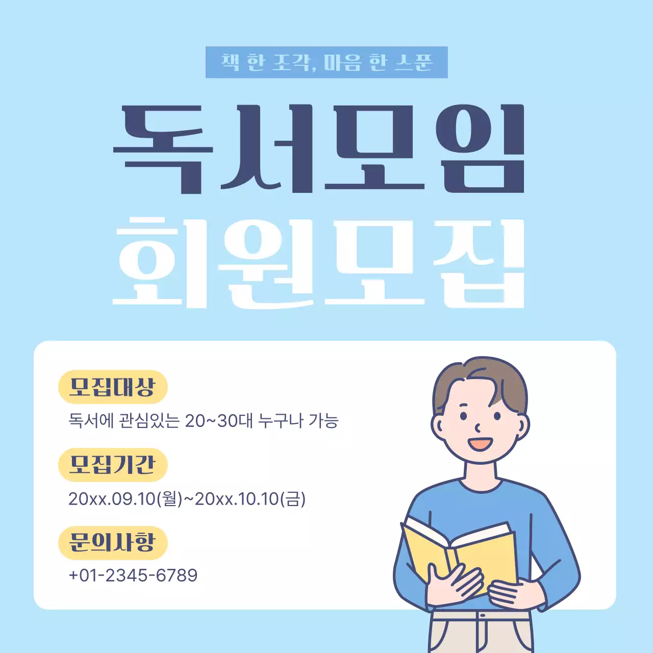 하늘색 심플 독서 모집