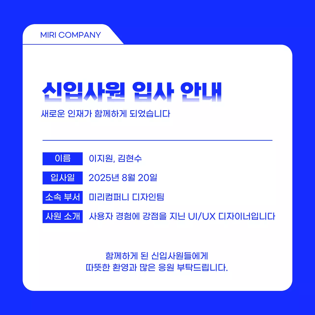 파랑 모던 사내공지 비즈니스 안내