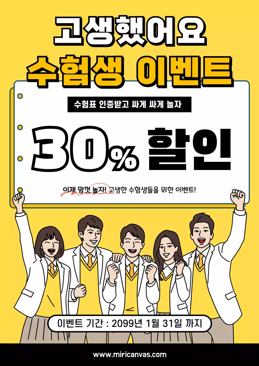 노랑 수험생 이벤트 행사