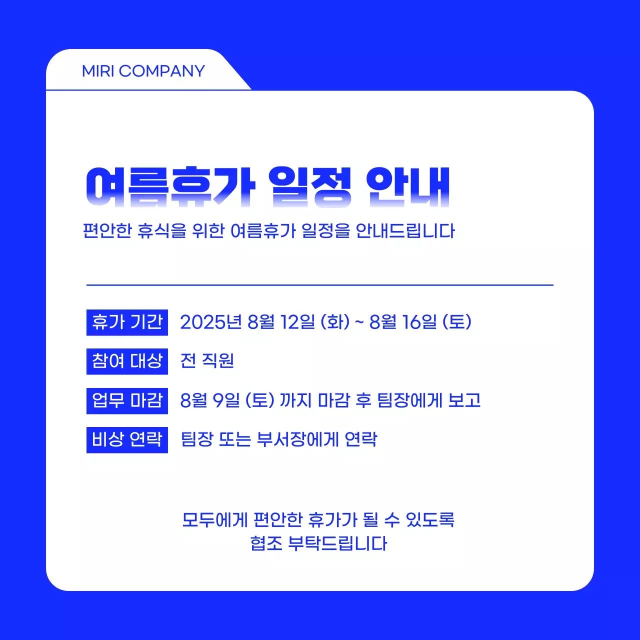 파랑 모던 사내공지 비즈니스 안내