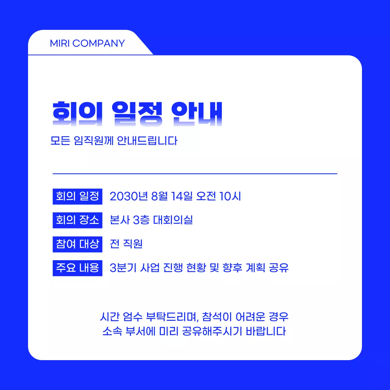파랑 모던 사내공지 비즈니스 안내