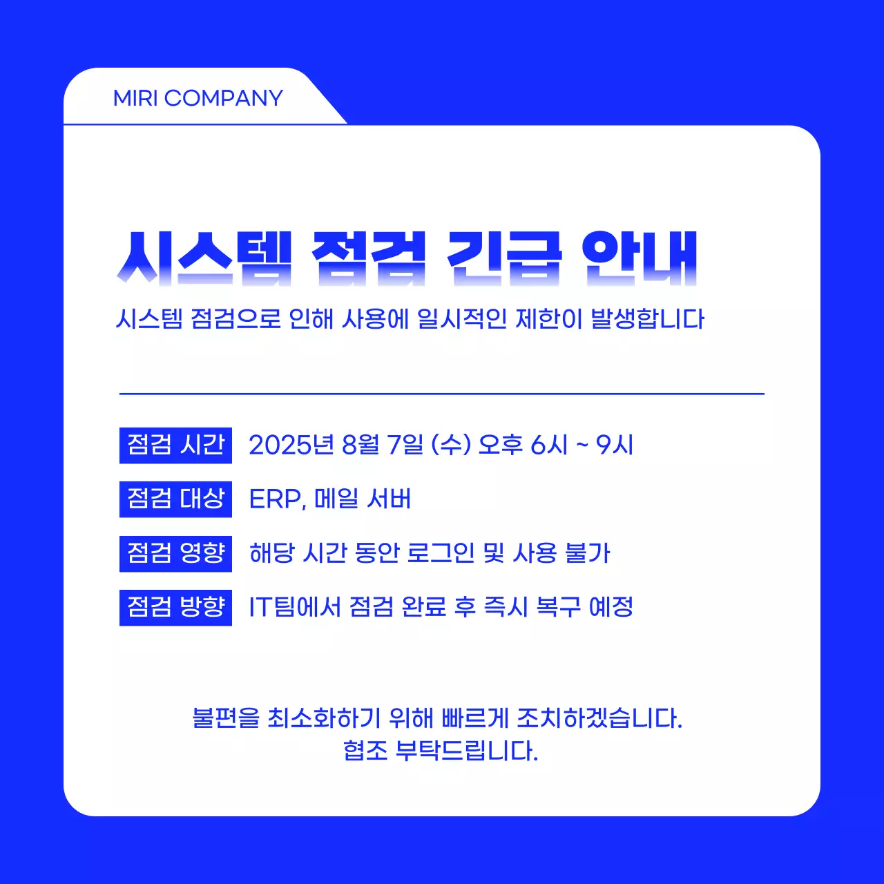 파랑 모던 사내공지 비즈니스 안내