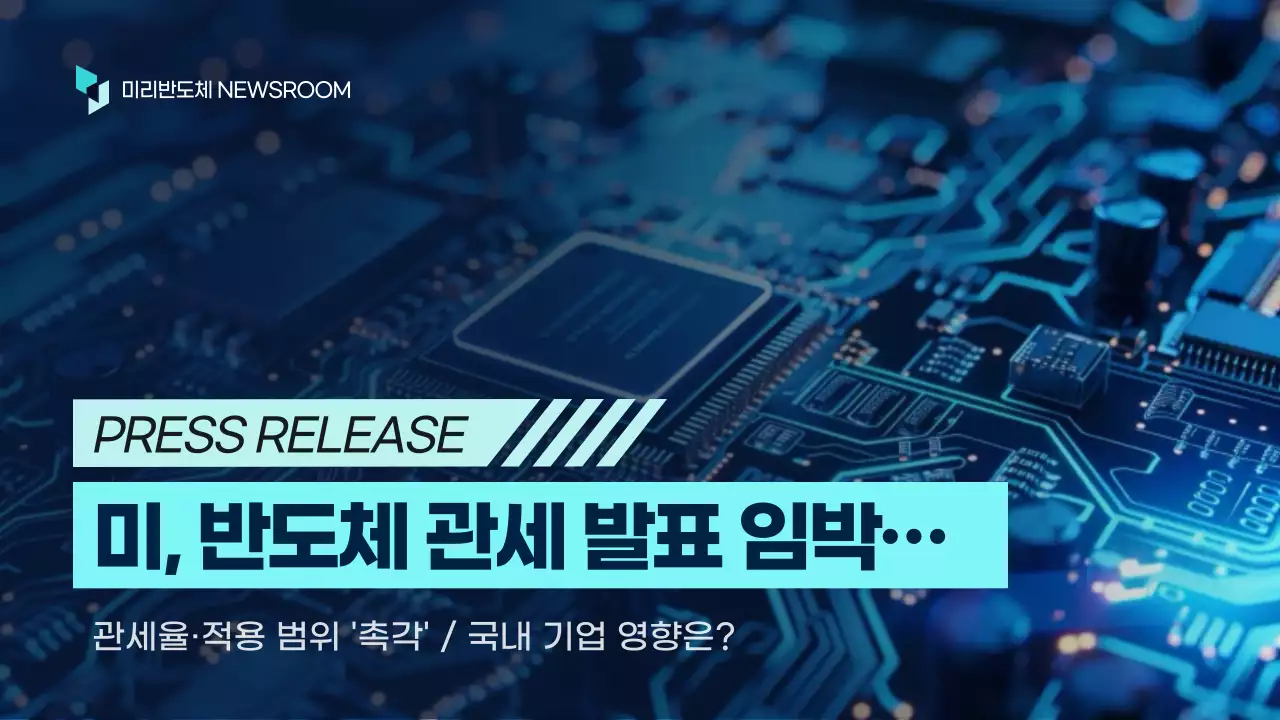 하늘색 모던 반도체 정보 전달