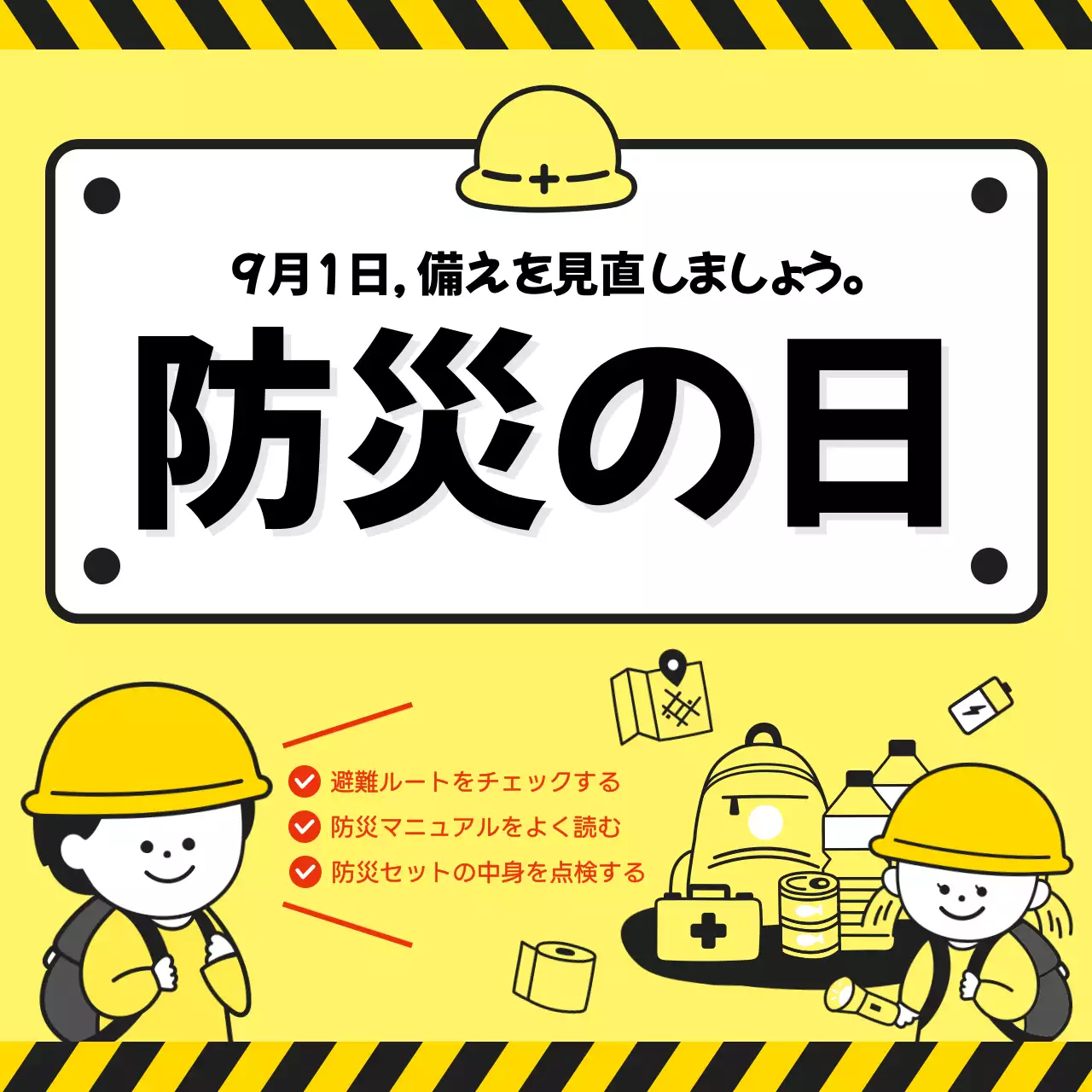 黄色 シンプル 防災 ポスター