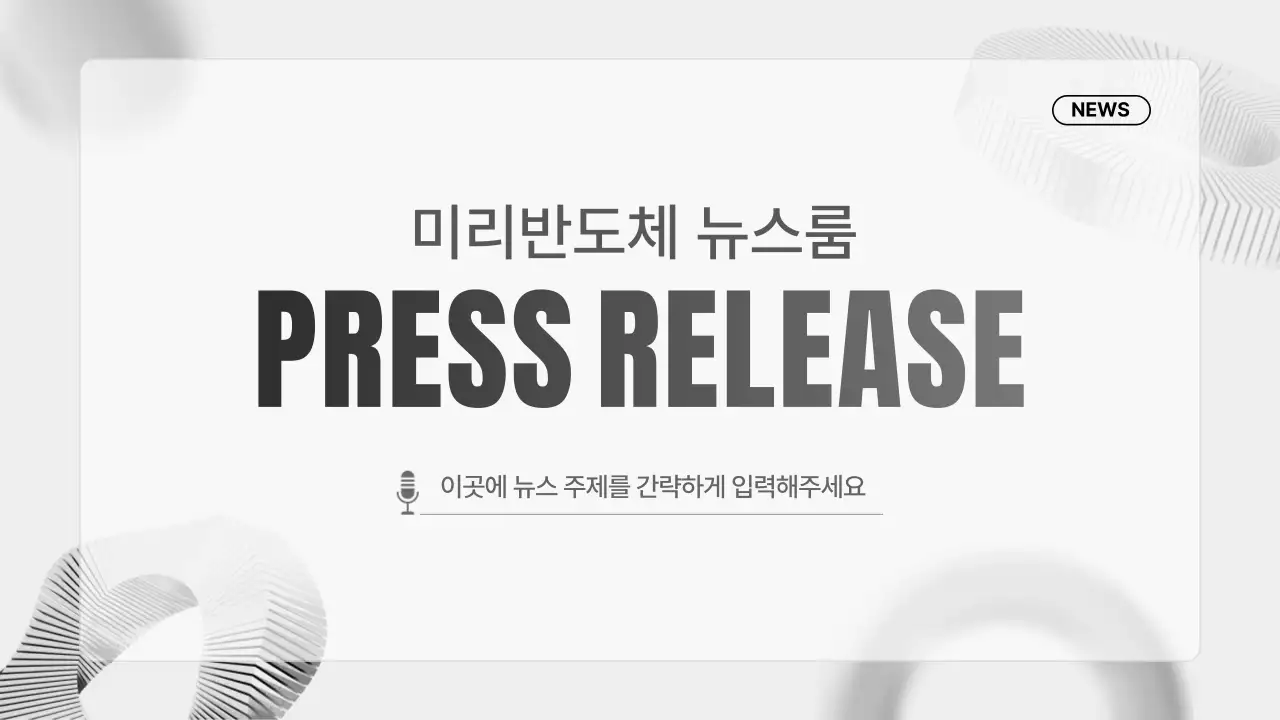 회색의 모던한 반도체 소식 안내