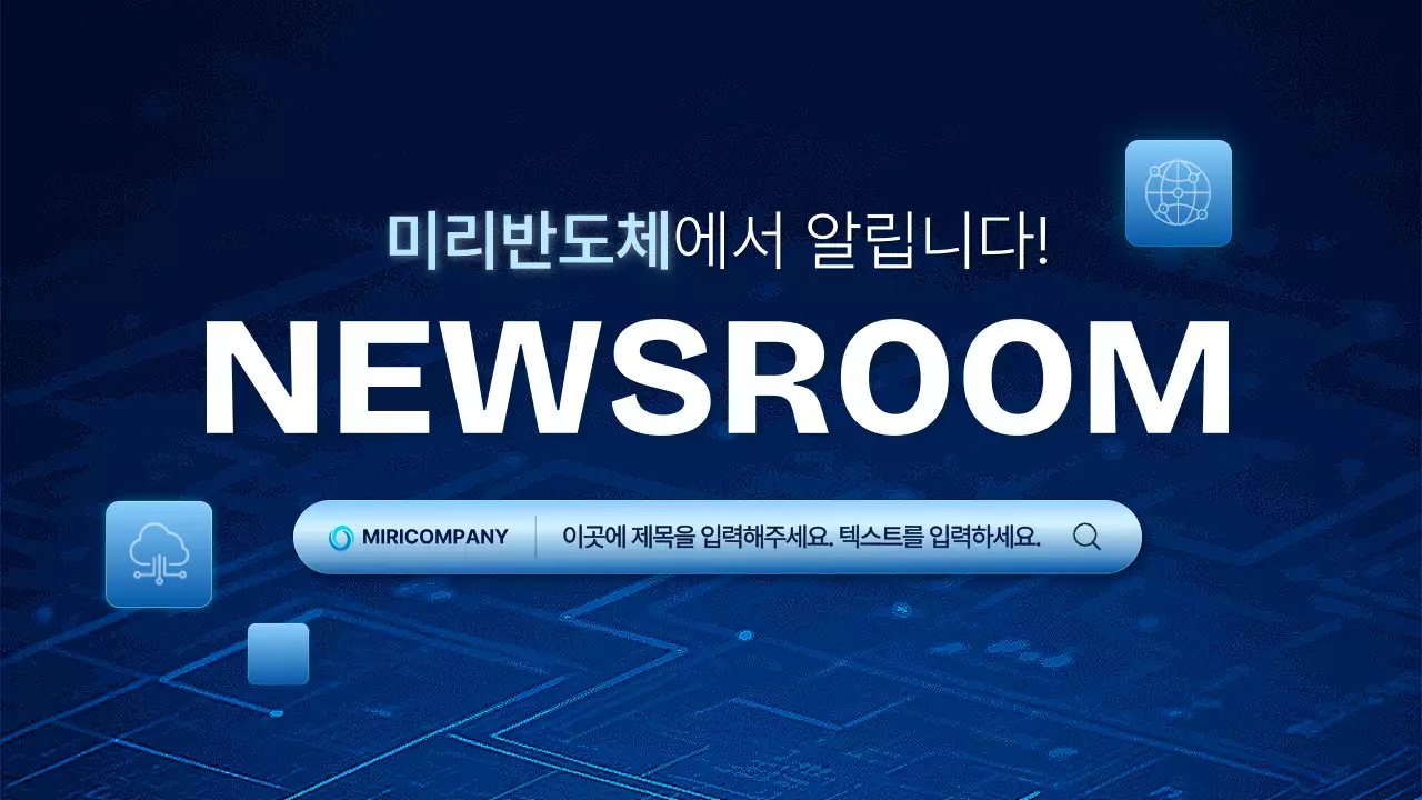 남색의 심플한 반도체 소식 안내