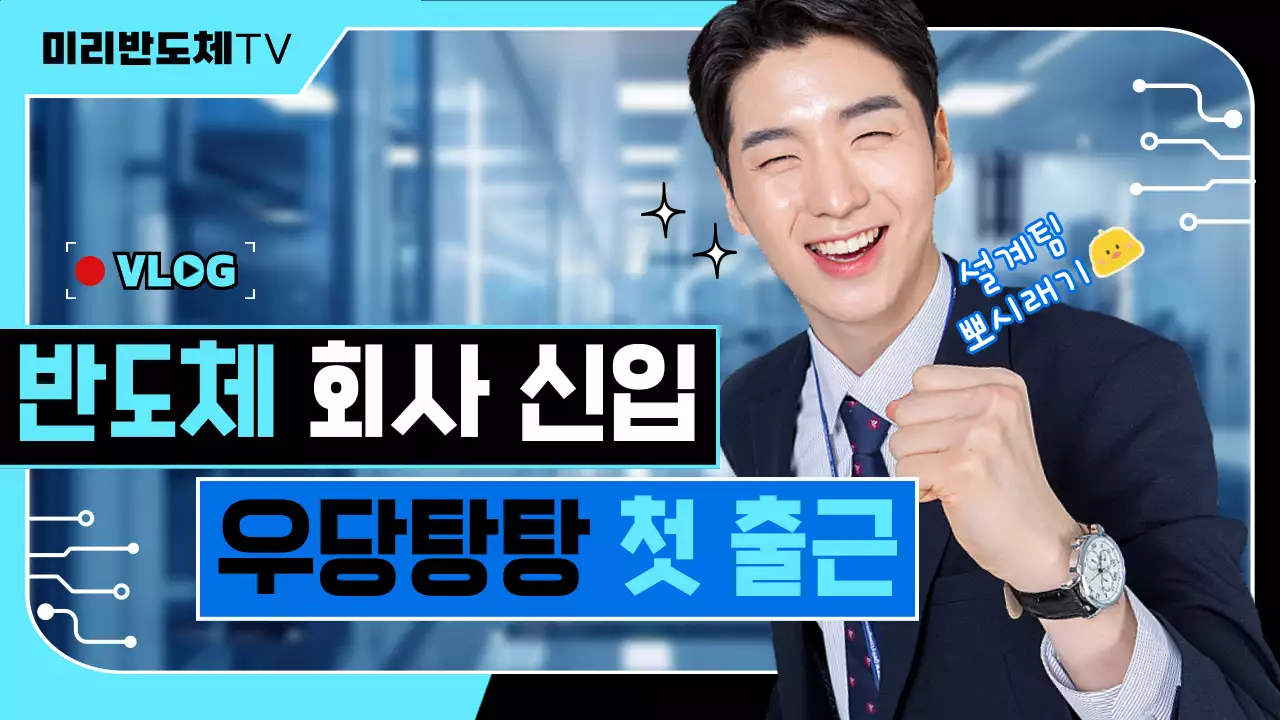 하늘색 모던 직장 생활 홍보