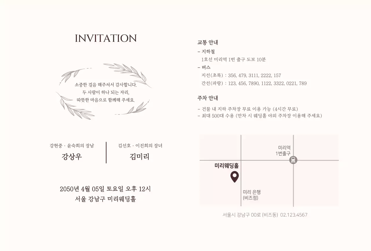 아이보리 우아한 결혼 초대장