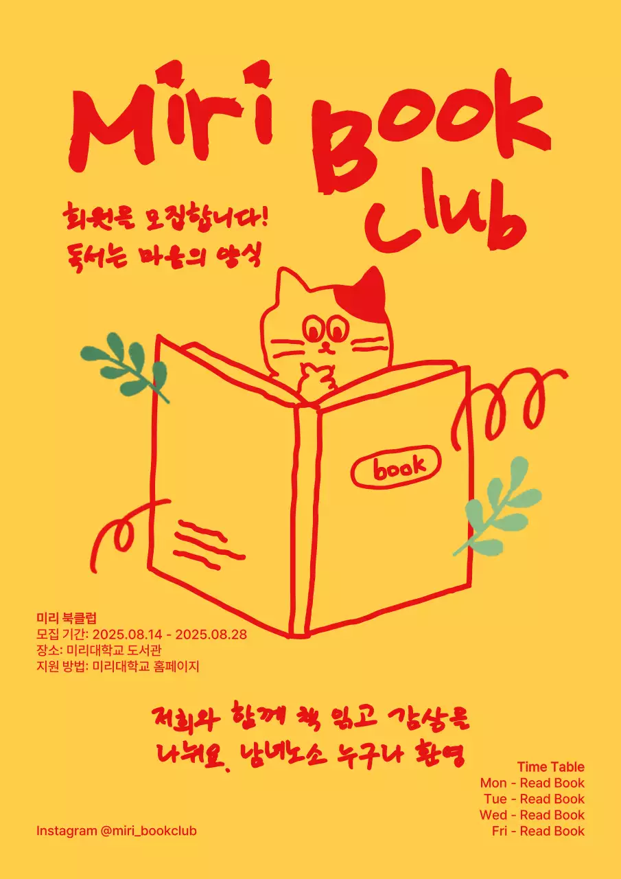 노랑 아기자기한 독서 모임 모집