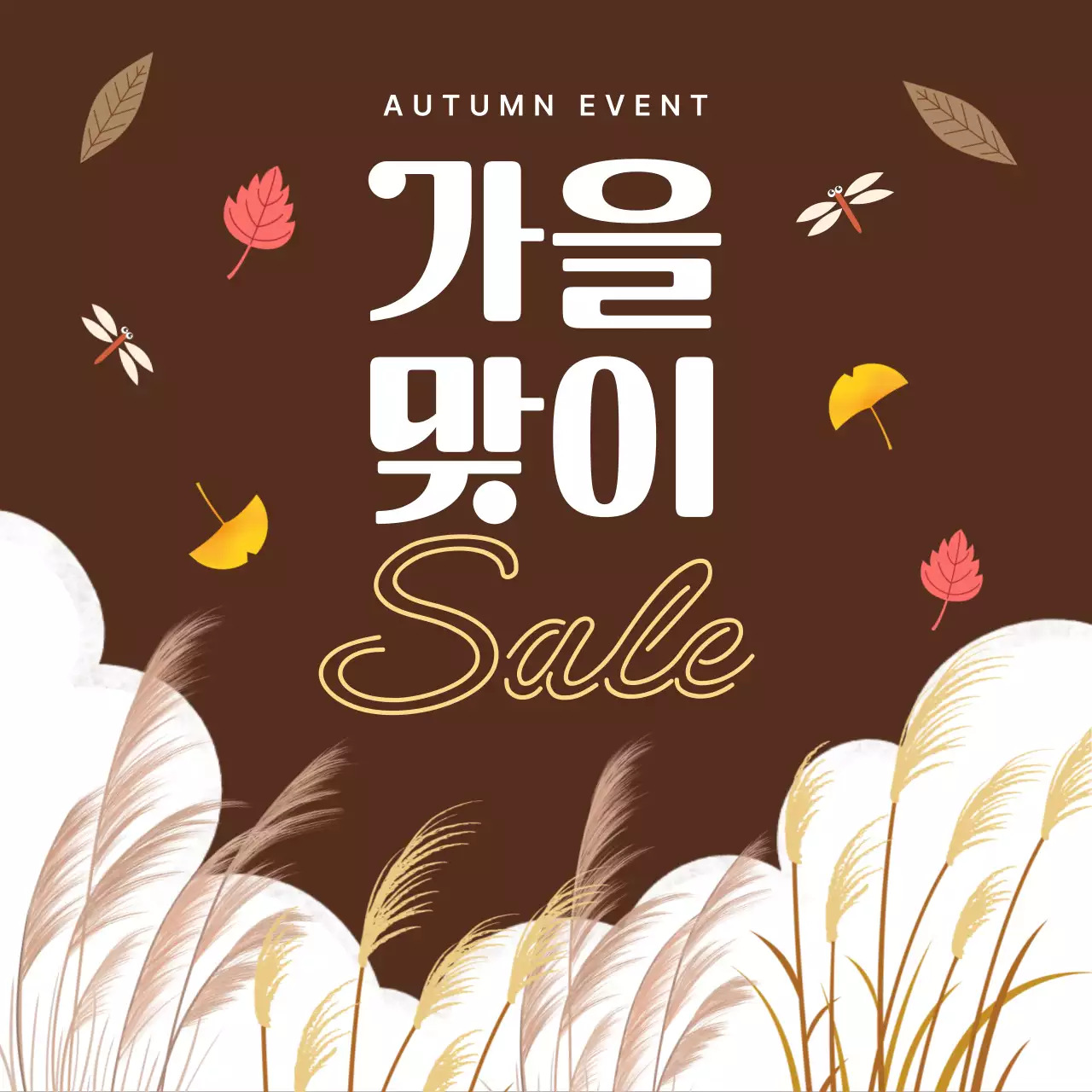 갈색 전통 가을맞이 이벤트 홍보