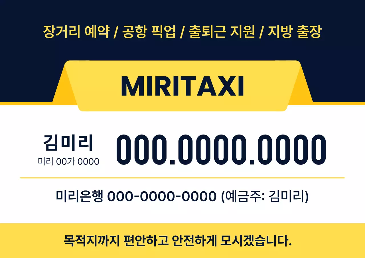 노랑 모던 교통 광고