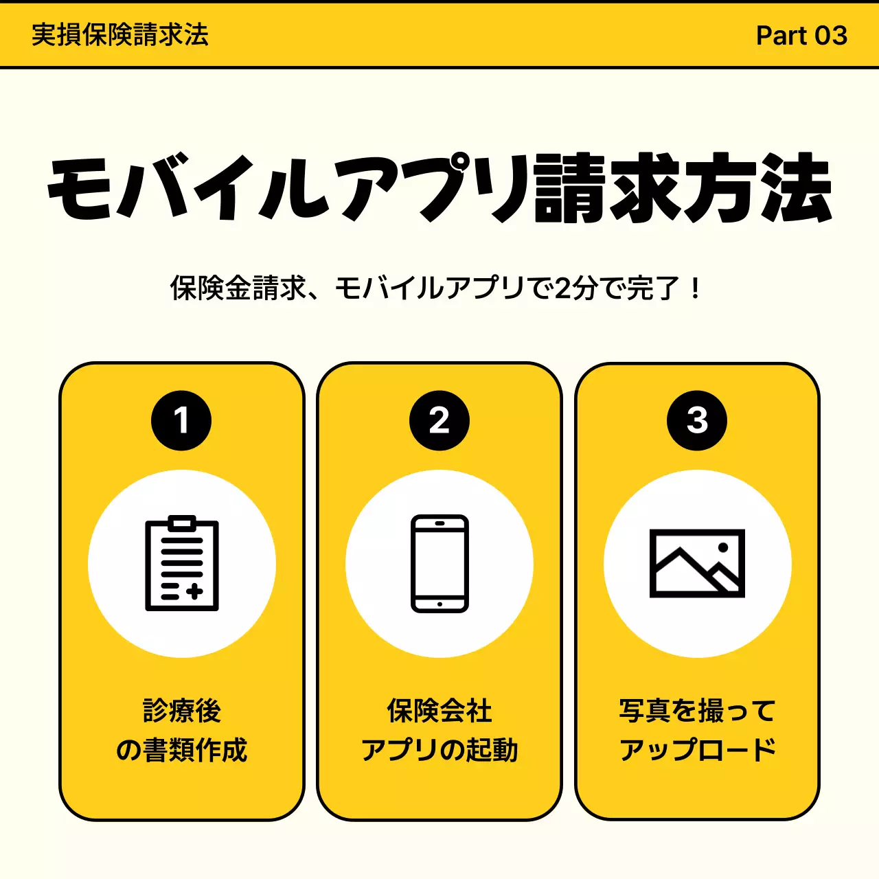 黄色 シンプル 保険 お知らせ