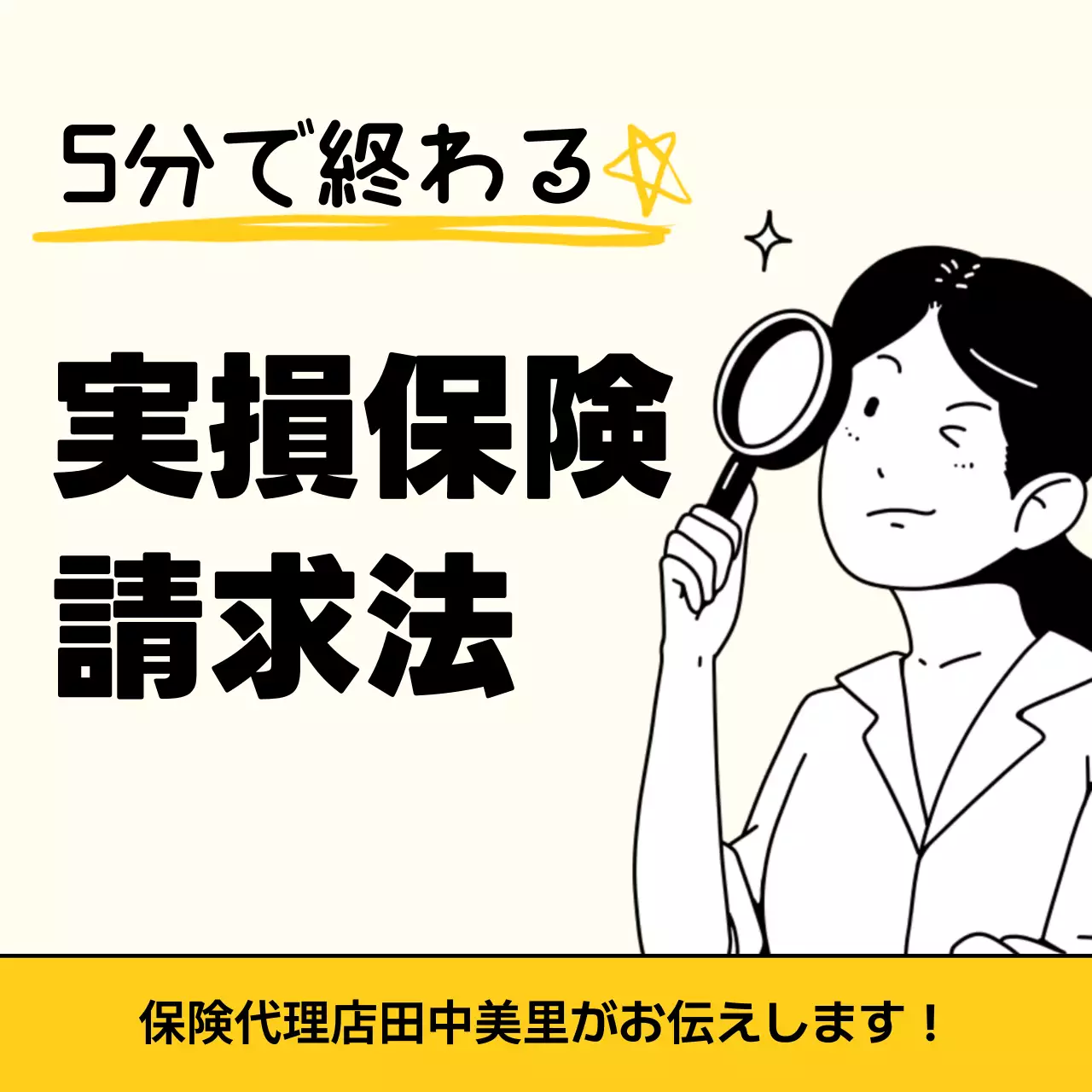 黄色 シンプル 保険 お知らせ