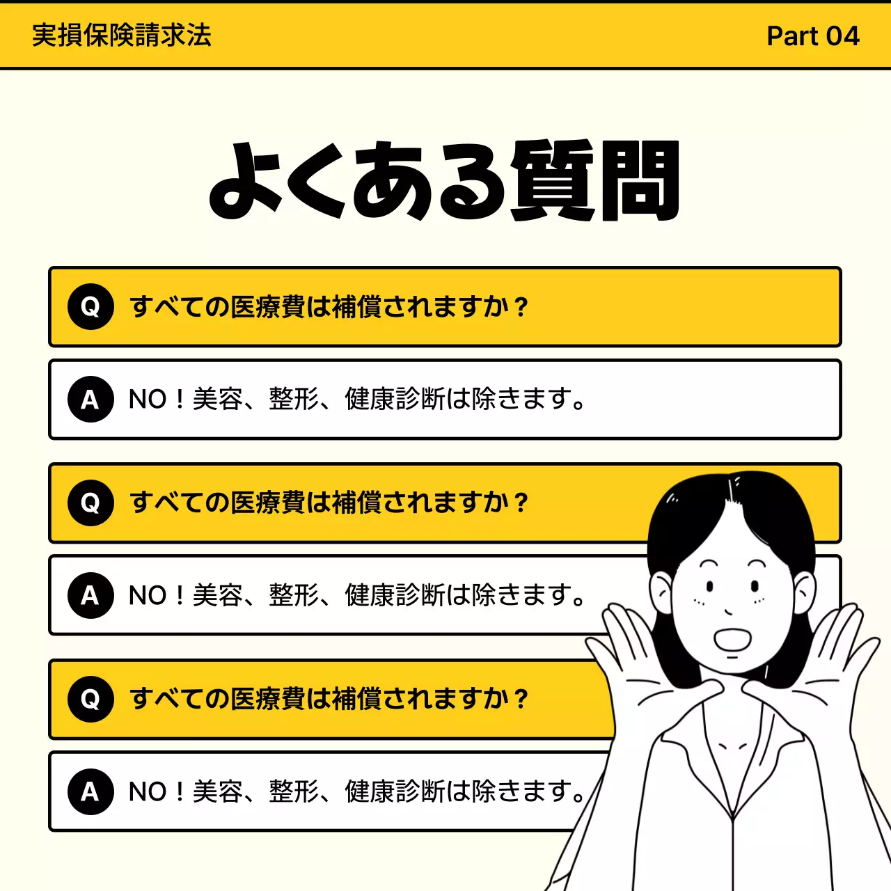 黄色 シンプル 保険 お知らせ