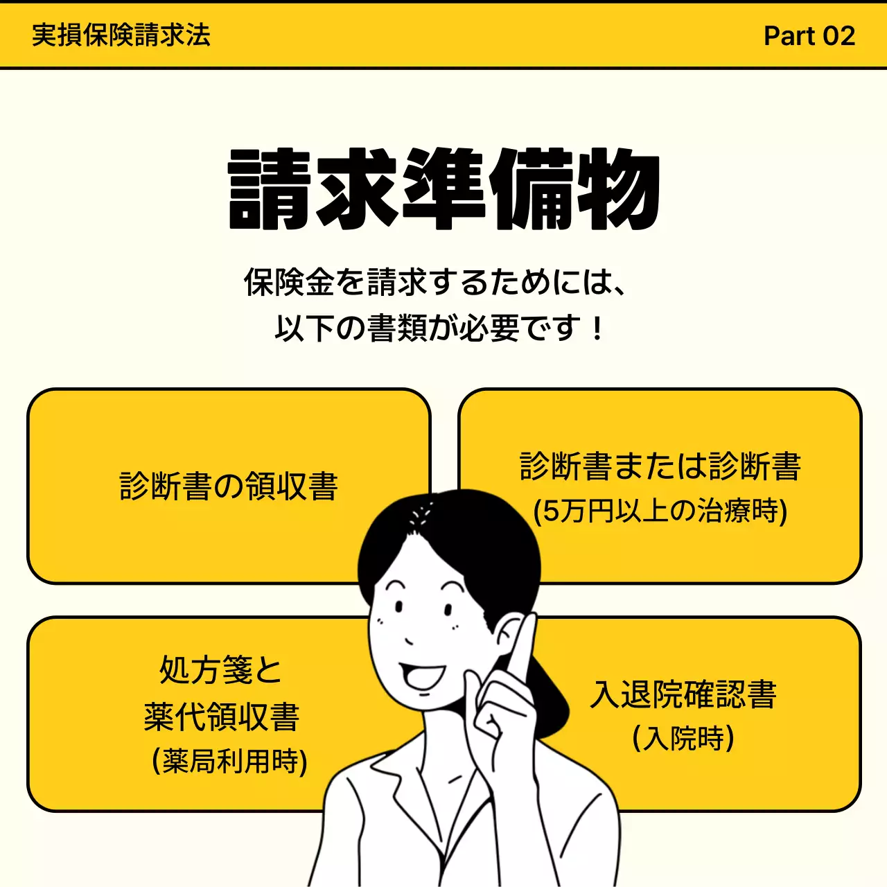 黄色 シンプル 保険 お知らせ