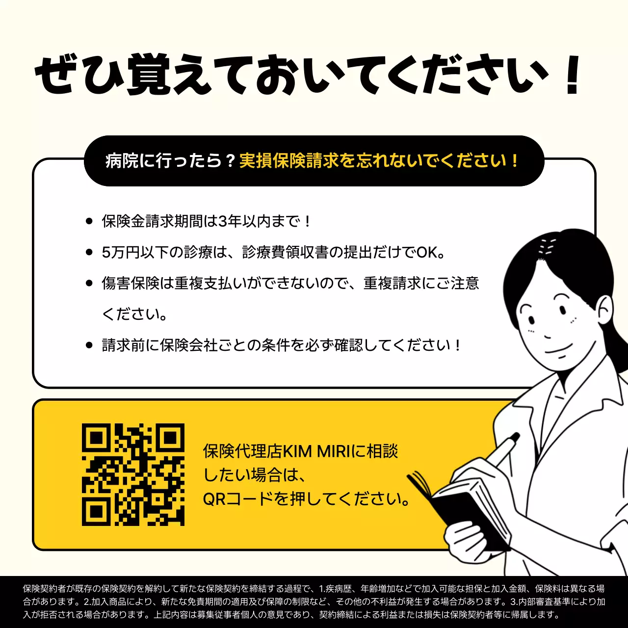 黄色 シンプル 保険 お知らせ