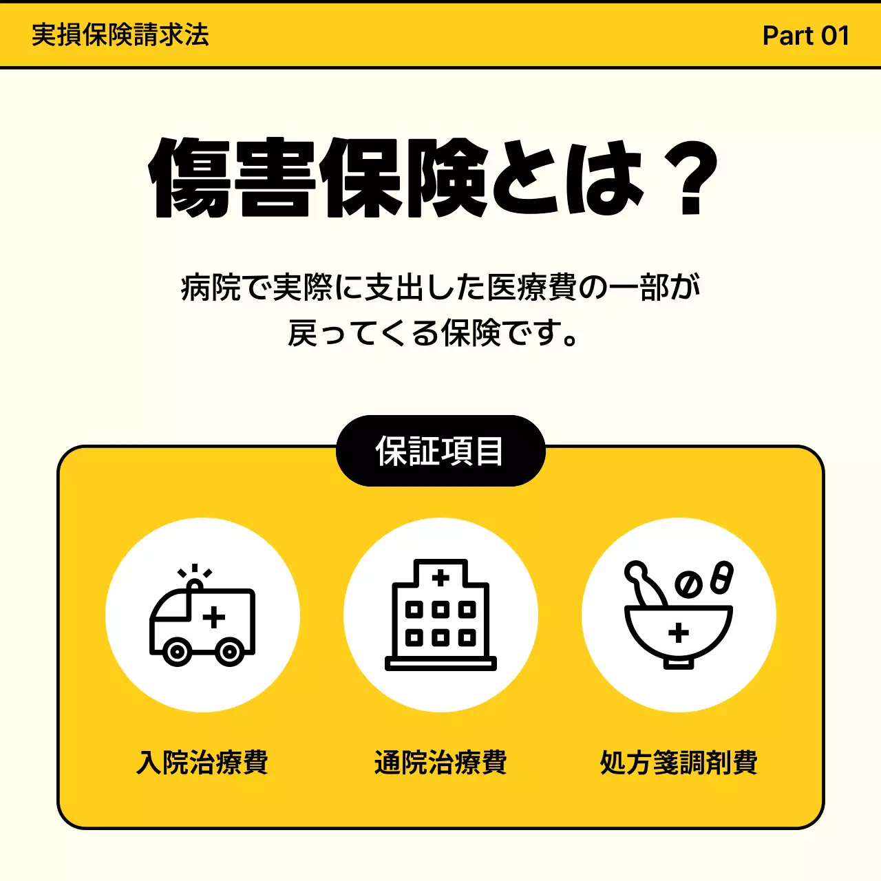 黄色 シンプル 保険 お知らせ