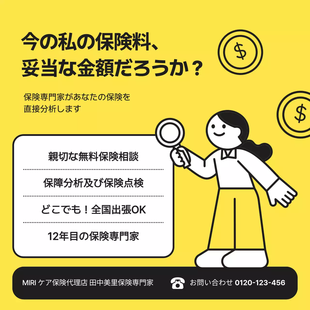 黄色 シンプル 保険 チラシ