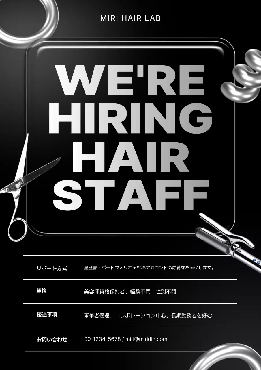 黒 モダン 美容室 ポスター