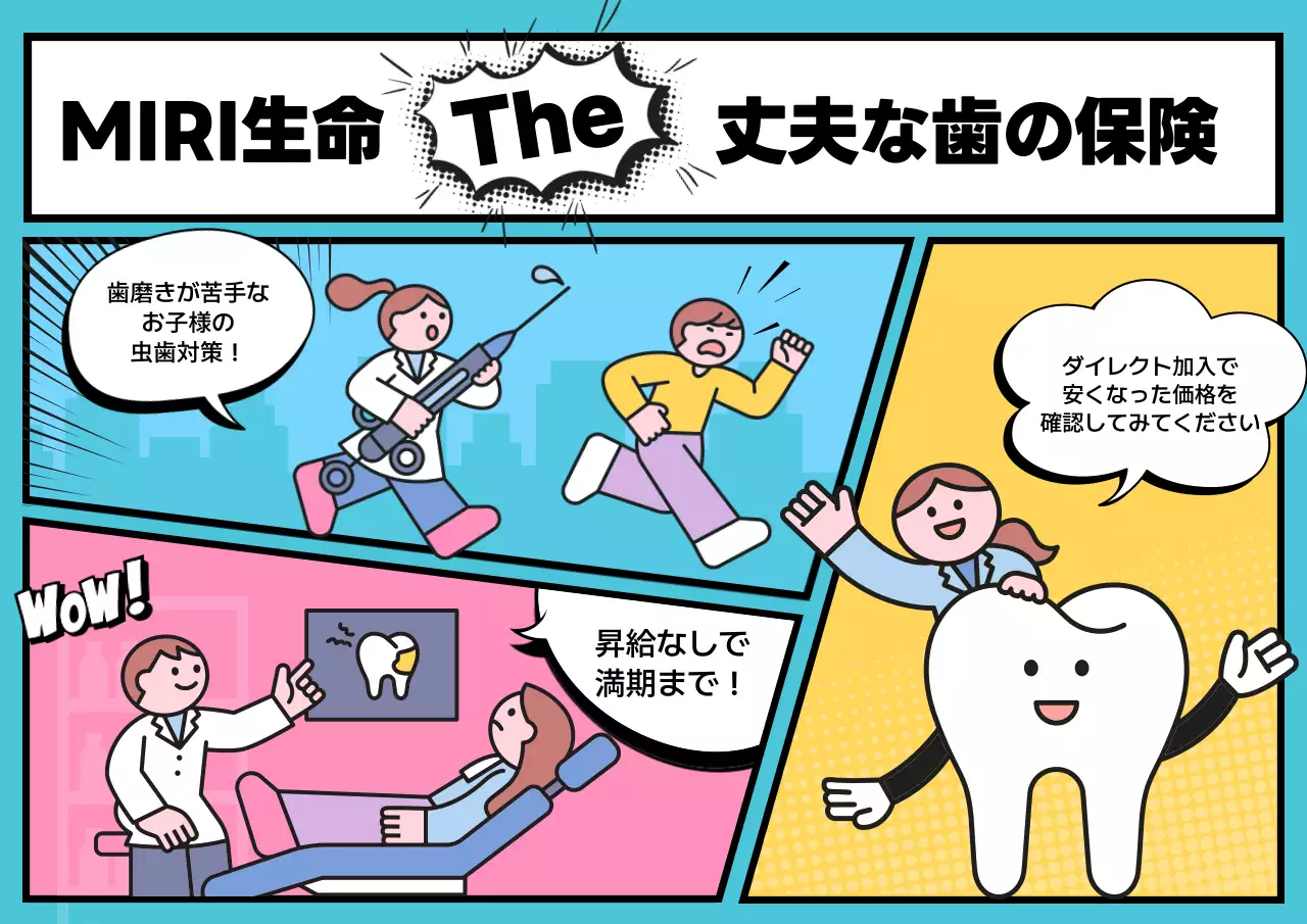 カラフル 漫画 保険 ポスター