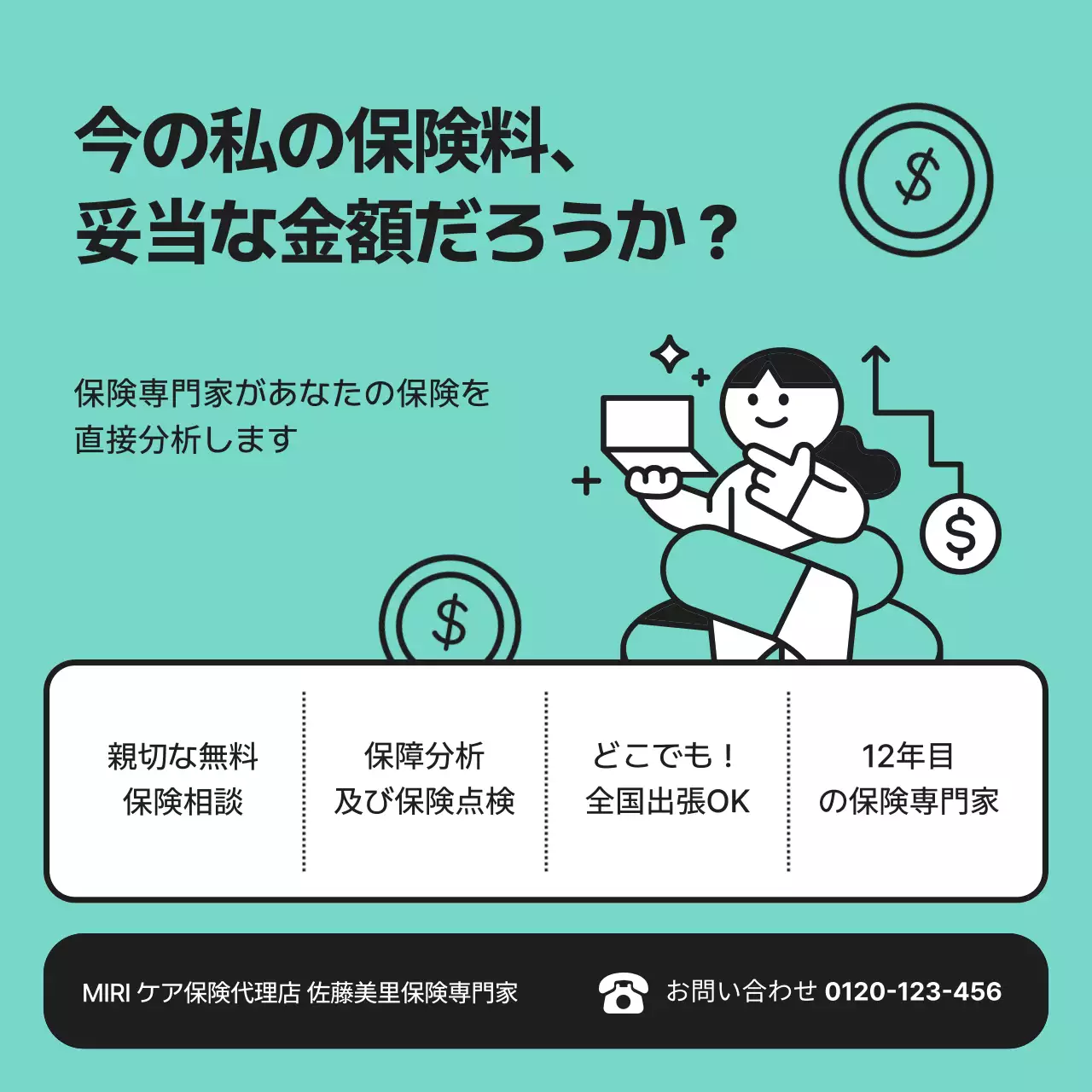 ミント シンプル 保険 チラシ