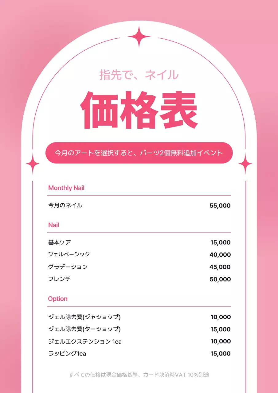 ピンク シンプル ネイル 価格表
